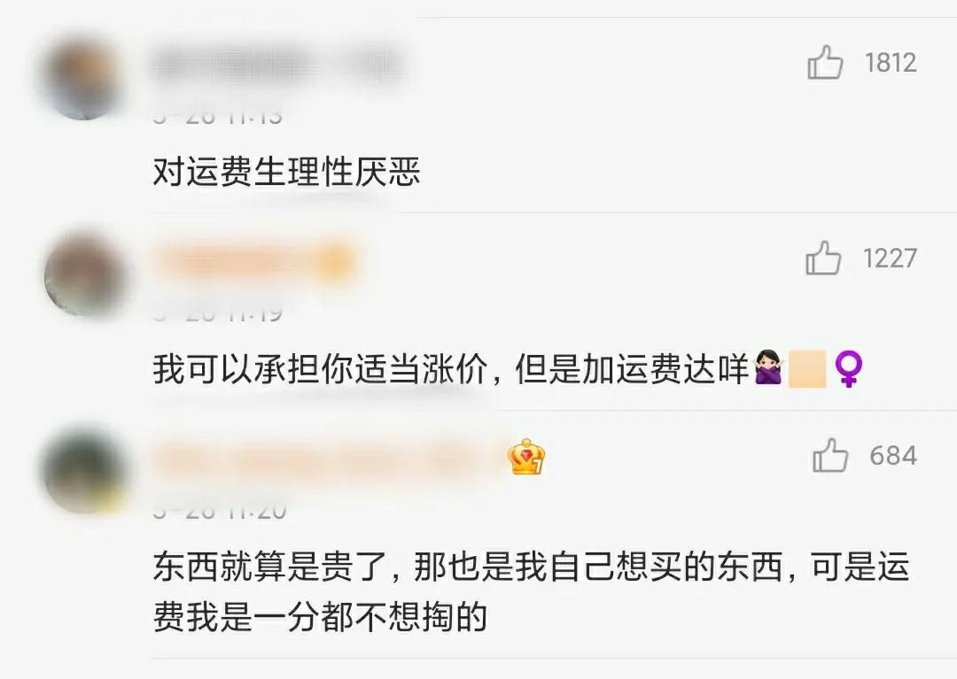 “运费过敏”是什么？你是否也有过？网友：接受不了