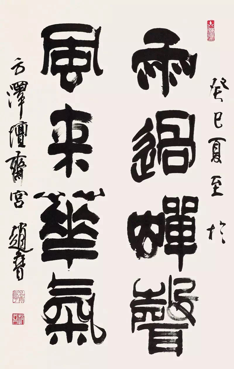 书法家赵普书法欣赏,赵普隶书书法作品欣赏