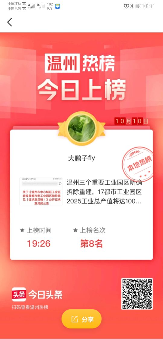 本地头条热榜怎么做,怎么添加微头条热榜