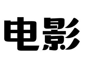 西安乐队表演时间表,24年西安话剧演出