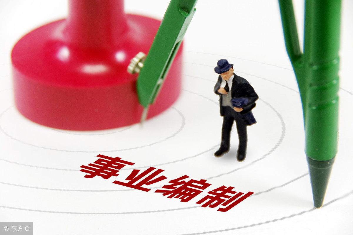 什么是“参公人员”？最近辽宁参公人员有大动静？