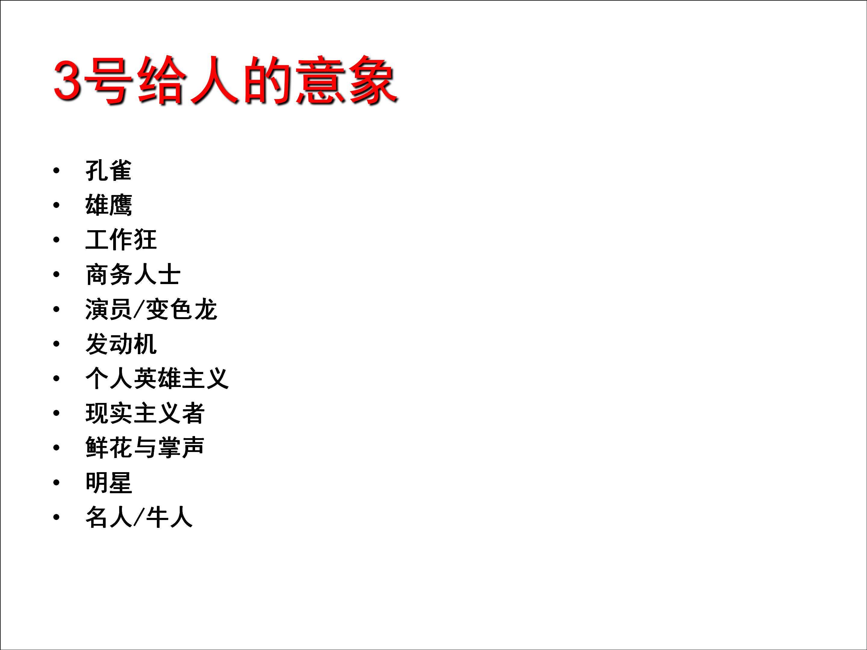 九型人格和职业生涯规划电子书,9型人格与职业生涯规划图