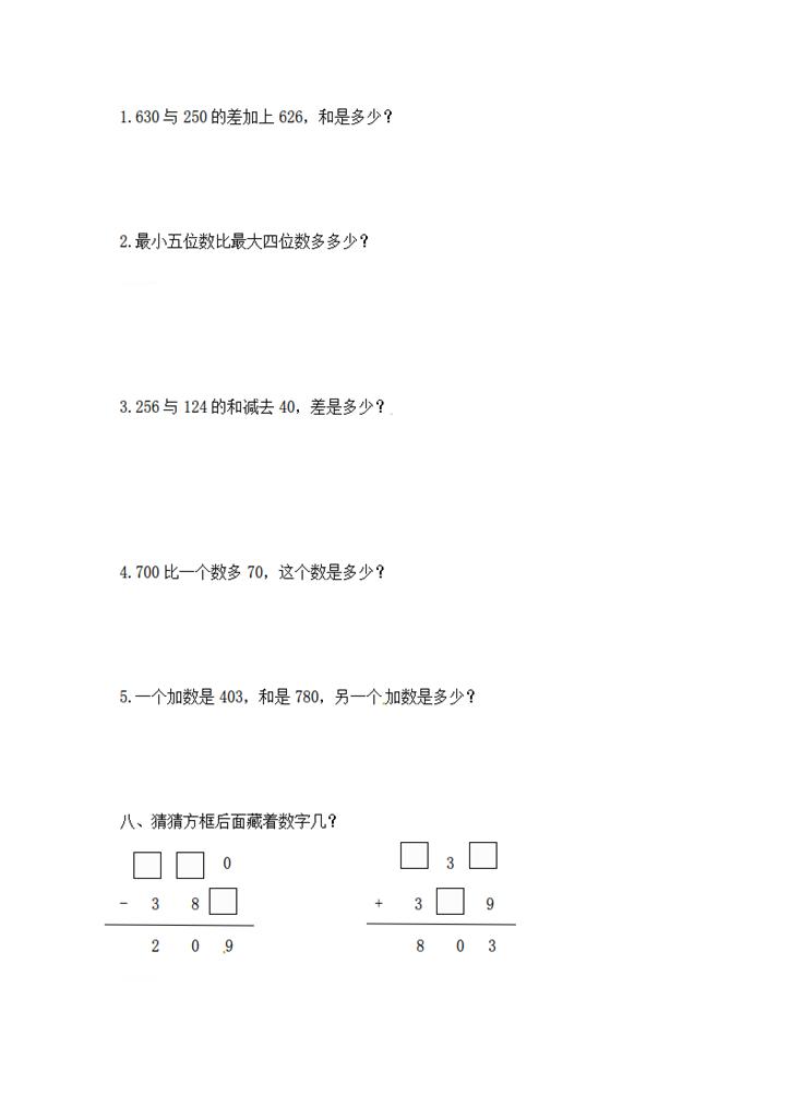 小学数学计算题减法专题类型三:万以内数的减法