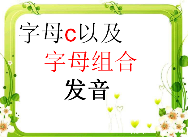 英语自然拼读三字经,英语单词自然发音的28条拼读规则