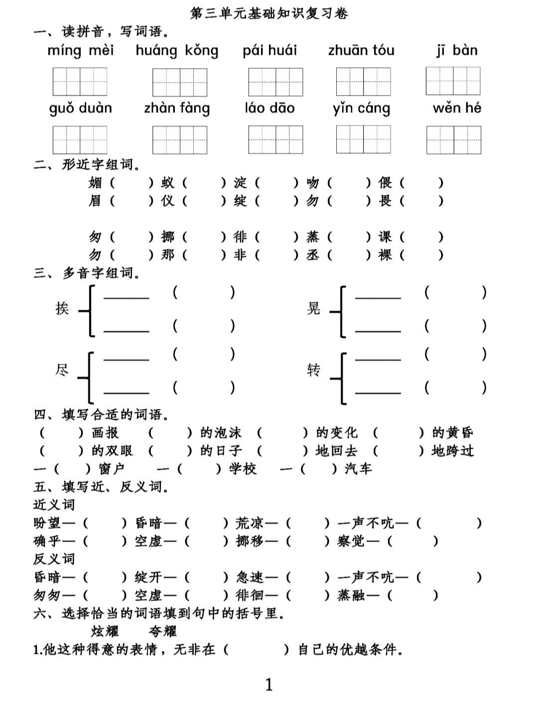 部编版六年级语文上册基础知识点,部编版六年级六单元语文复习要点