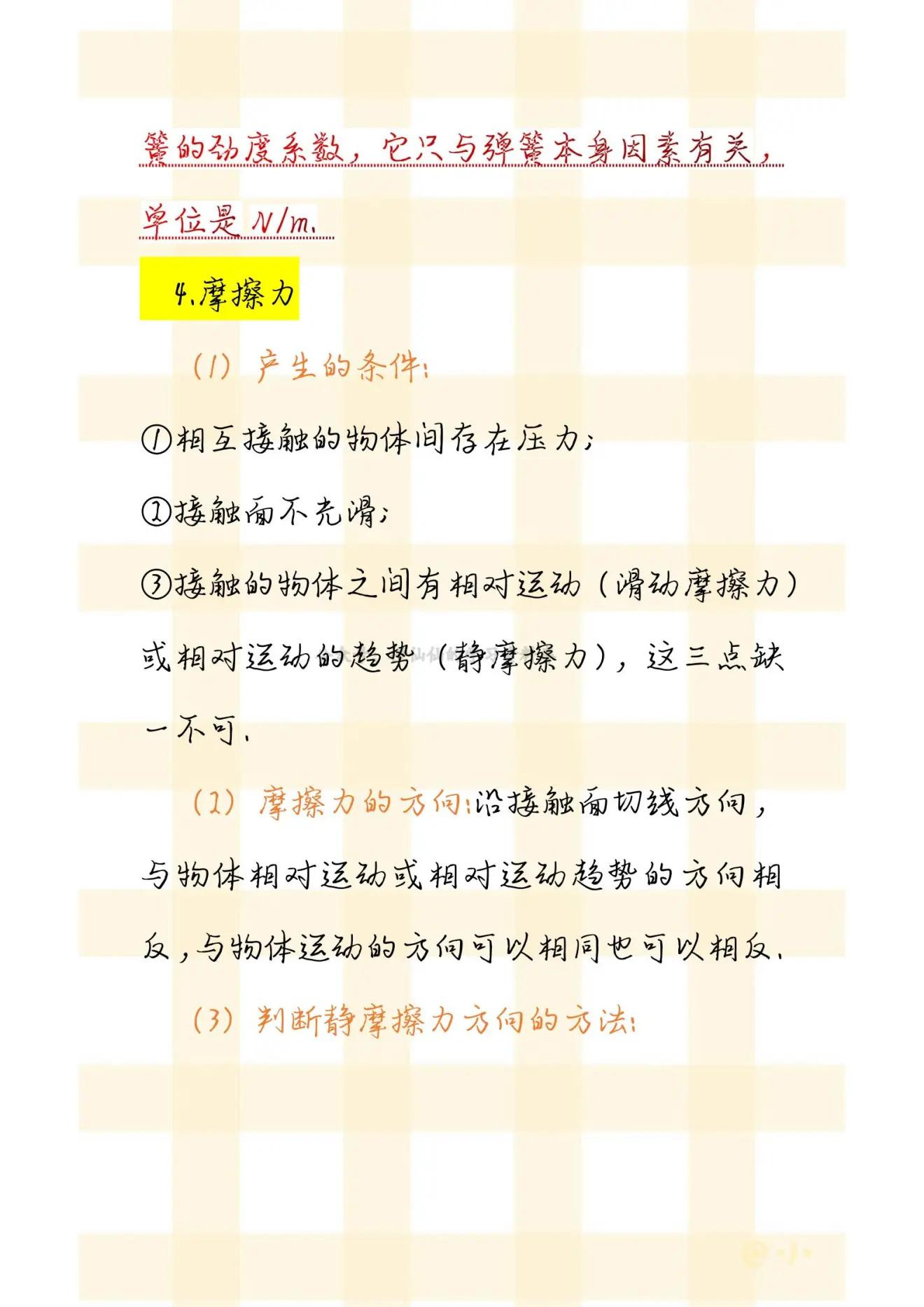高中物理重要知识点详细总结,高中物理知识点总结3-4