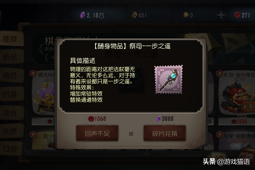 第五人格一步之遥怎么触发,第五人格一步之遥改后值得买吗