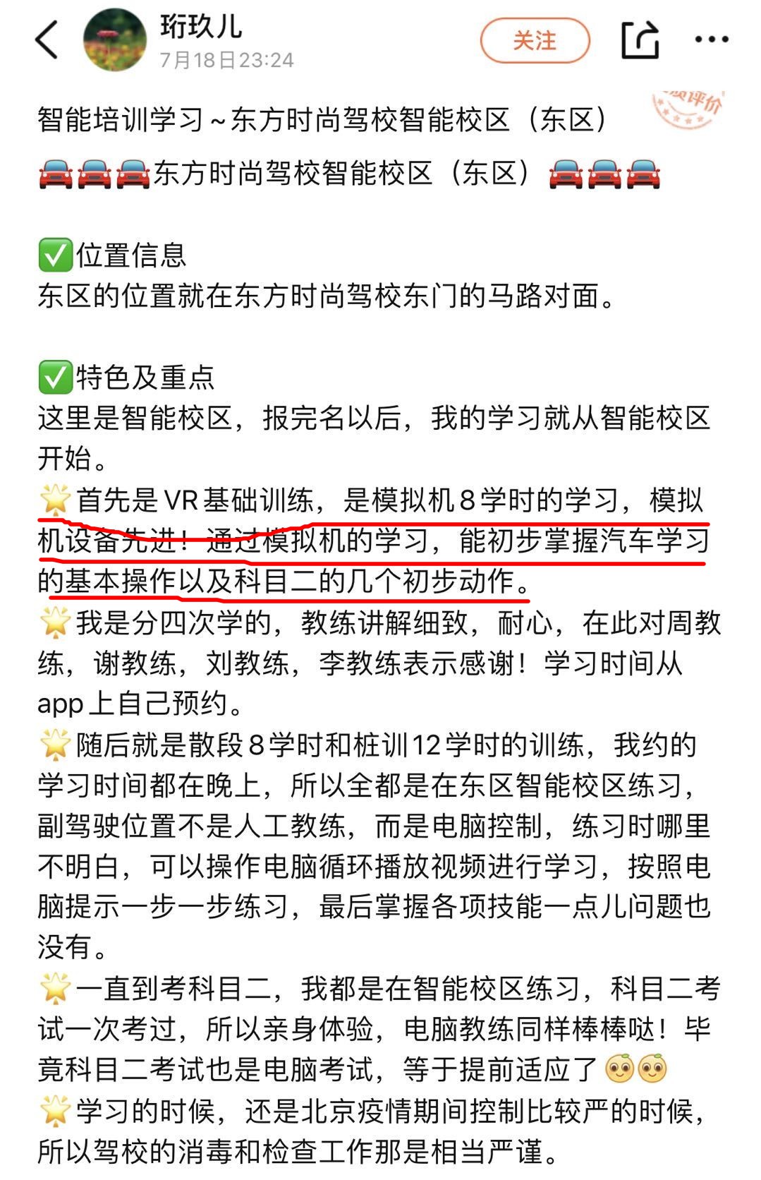 东方时尚驾校有套路吗,东方时尚驾校黑幕