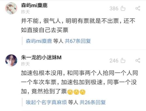 春运抢票加速乱象需强化行业治理,别做冤大头什么意思