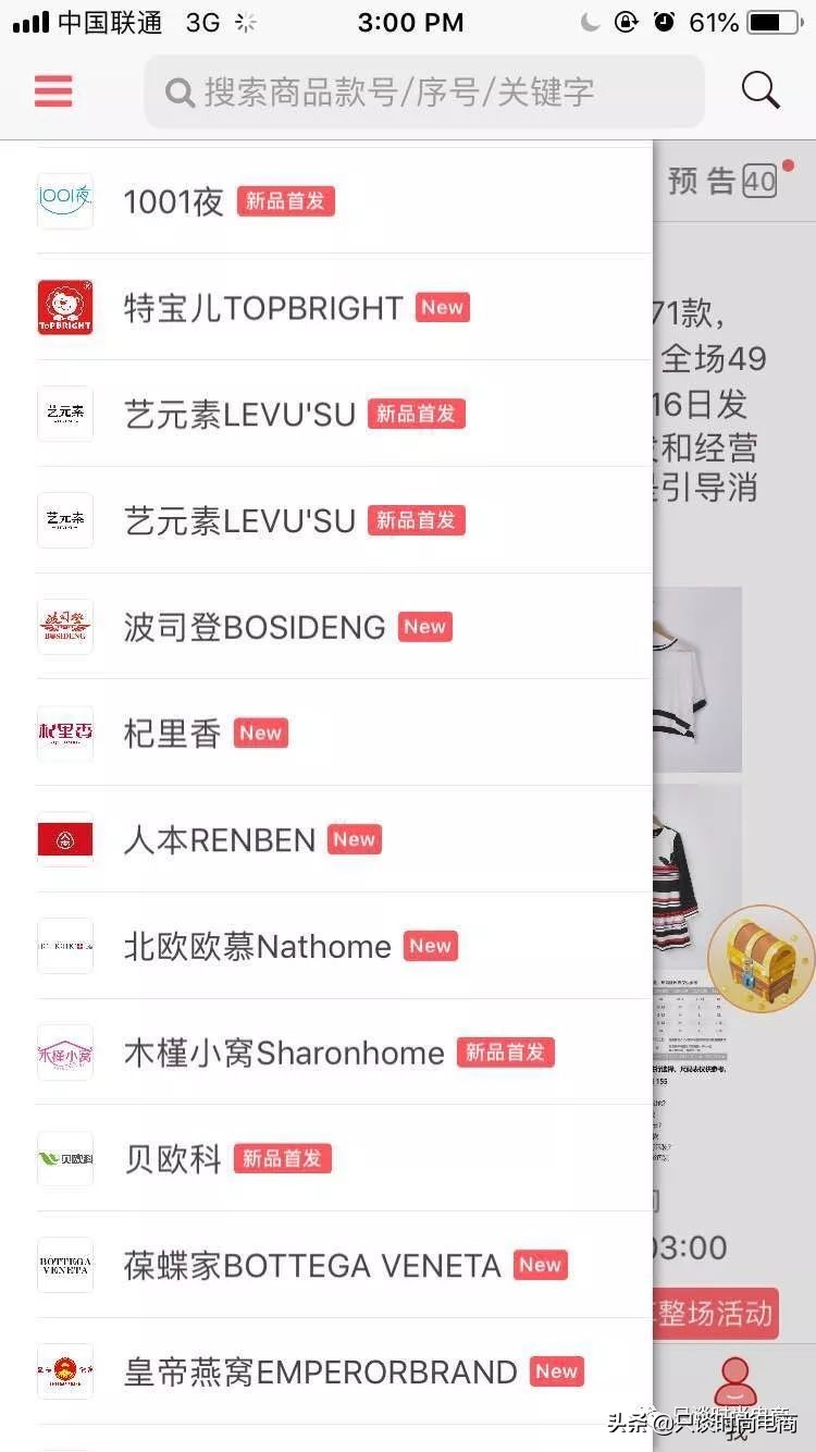 工程师转行做微商,互联网做新零售唯品会