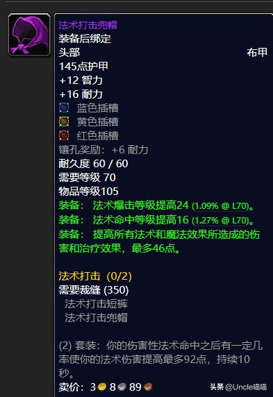 魔兽怀旧服tbc元素萨腰带,魔兽世界怀旧服tbc元素萨后期