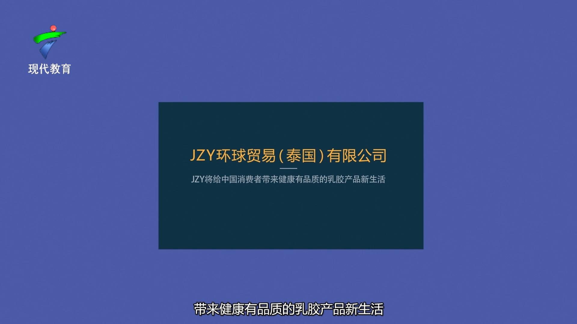 访谈|对话JZY泰国乳胶制品中国总代理周轶