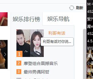 利哥人气排行踩摩登因舞帝机房？解析YY人气之谜