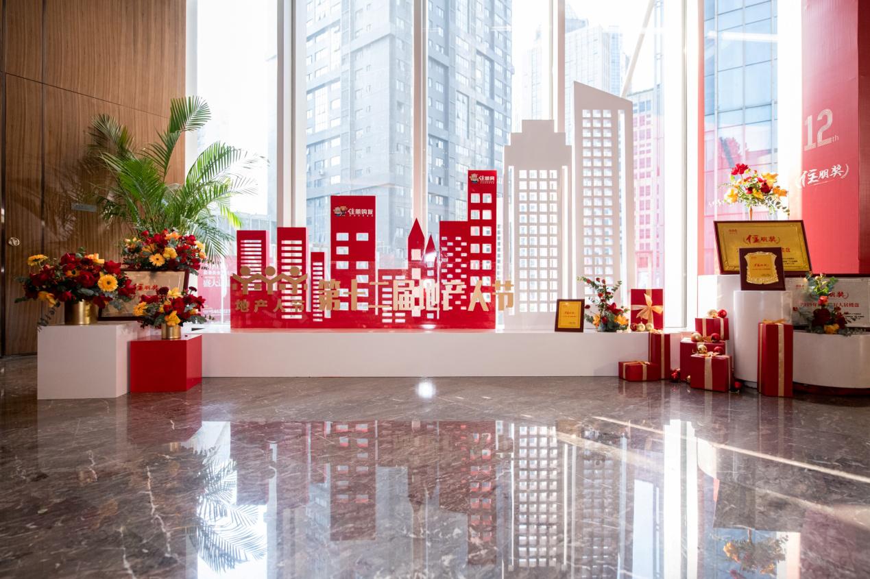 第十二届地产人节（广西）暨“住朋奖”颁奖盛典圆满落幕
