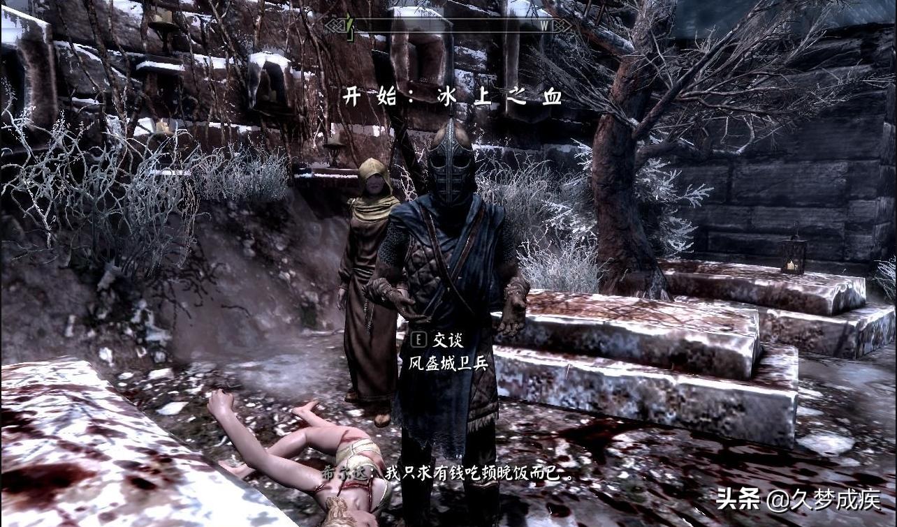 上古卷轴5有什么好玩的,上古卷轴5红卫女任务有什么影响