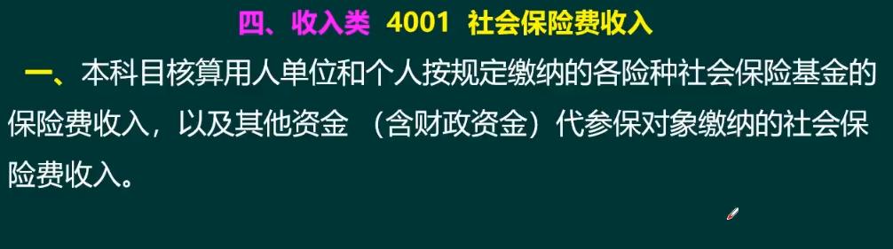 社会保险会计,社会保险基金财务制度培训ppt