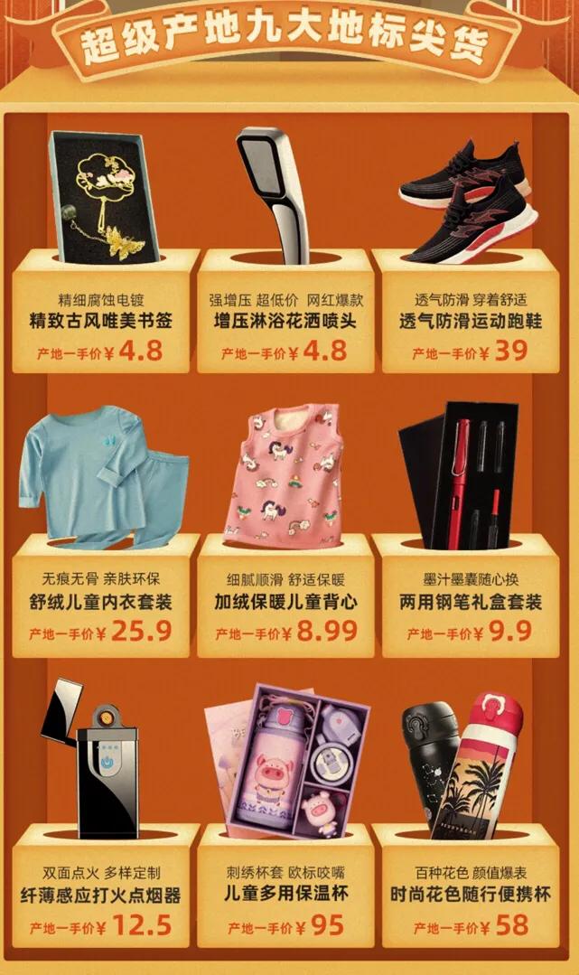 海量买家已收藏,温州超级产地日九大“地标尖货”来了!