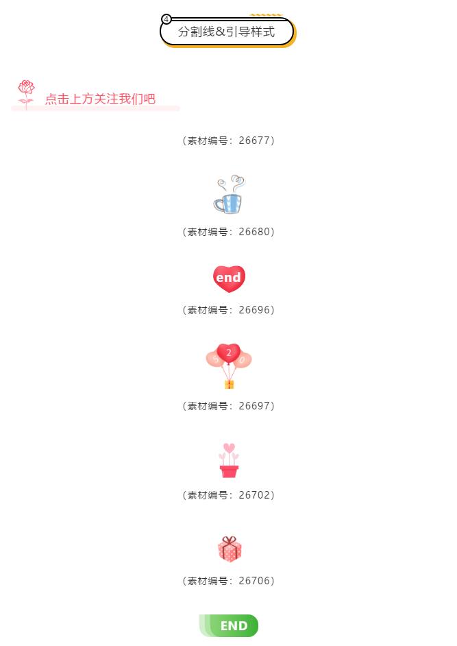 好看的微信公众号排版,微信公众号排版素材免费