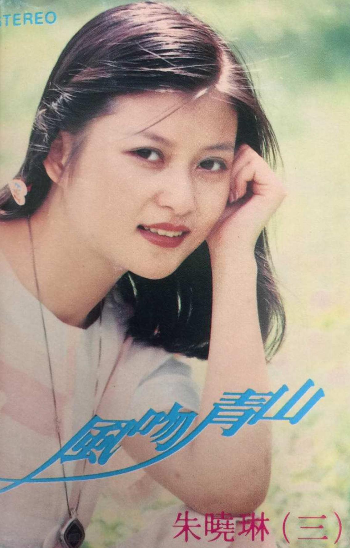 朱晓琳1984年妈妈的吻专辑完整版,朱晓琳第一次唱妈妈的吻歌曲视频