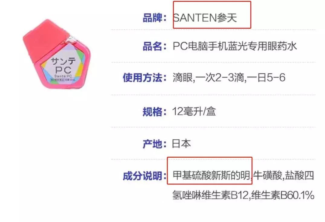 禁售网红眼药水,这两款眼药水千万别用