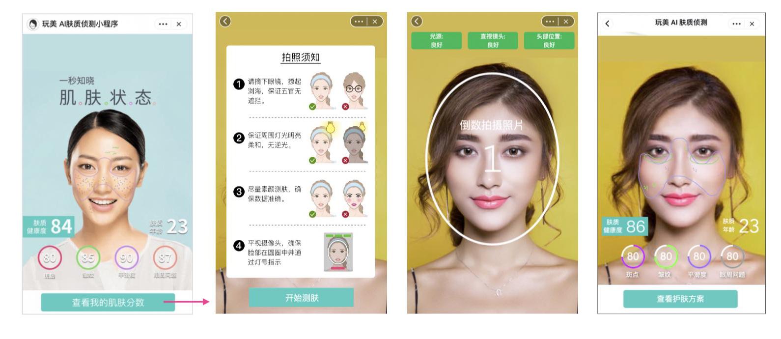 玩美小程序,玩美彩妆官网