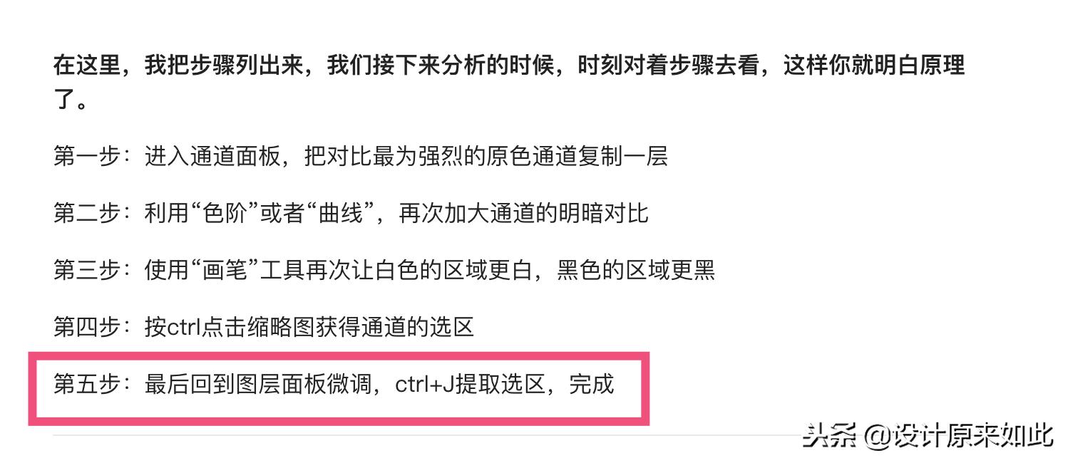 不会抠图也能10秒搞定的白底图,ps通道抠图的原理是什么