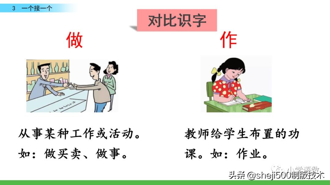 一年级语文书下册第三课预习,一年级下册语文部编版第3课