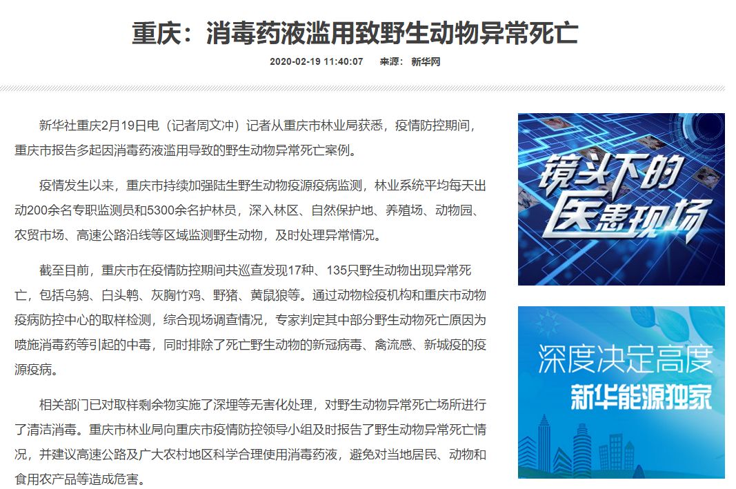 防止过度消毒应注意哪些原则,对野生动物造成危害的应怎么处理