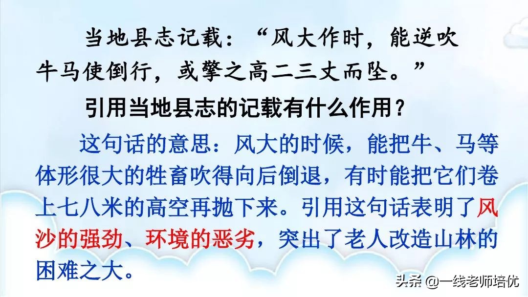 部编版六年级上册青山不老知识点,六年级上册19课青山不老预习笔记
