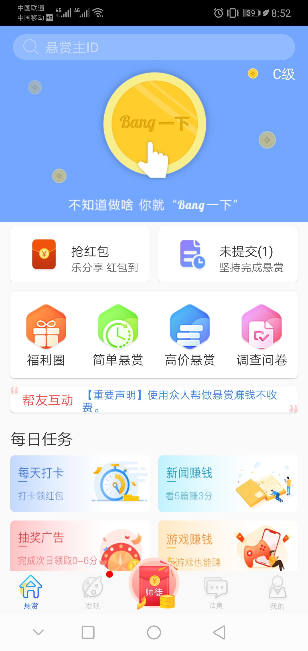 众人帮赚钱app正版,众人帮赚钱app官方下载
