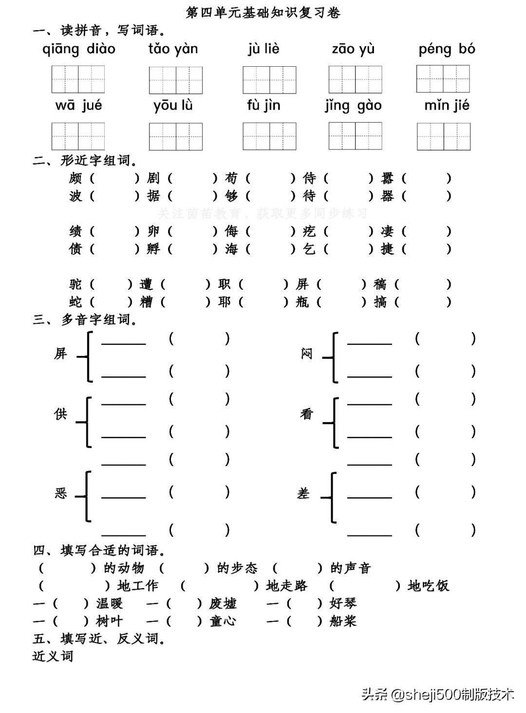 部编版四年级下语文复习期末资料,部编版四年级下语文期末知识点