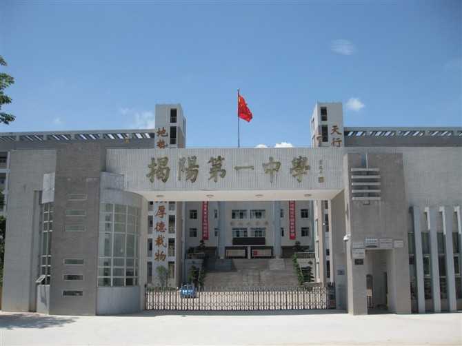 2021揭阳高中排行榜,广东揭阳一中排名