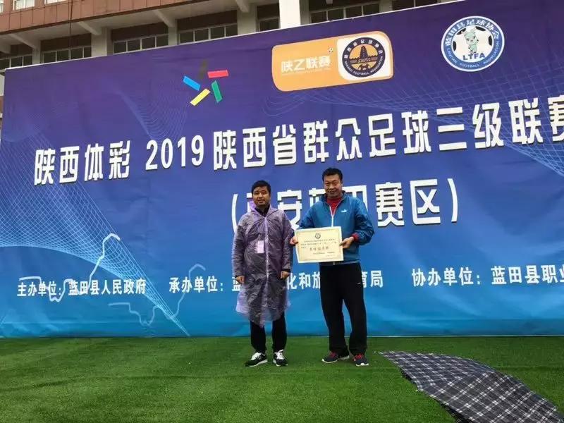 陕乙联赛西安,陕西蓝田县足球联赛