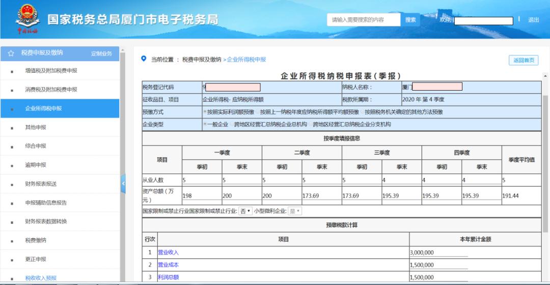 小微企业季度未申报所得税怎么办,小微企业个人所得税网上如何申报