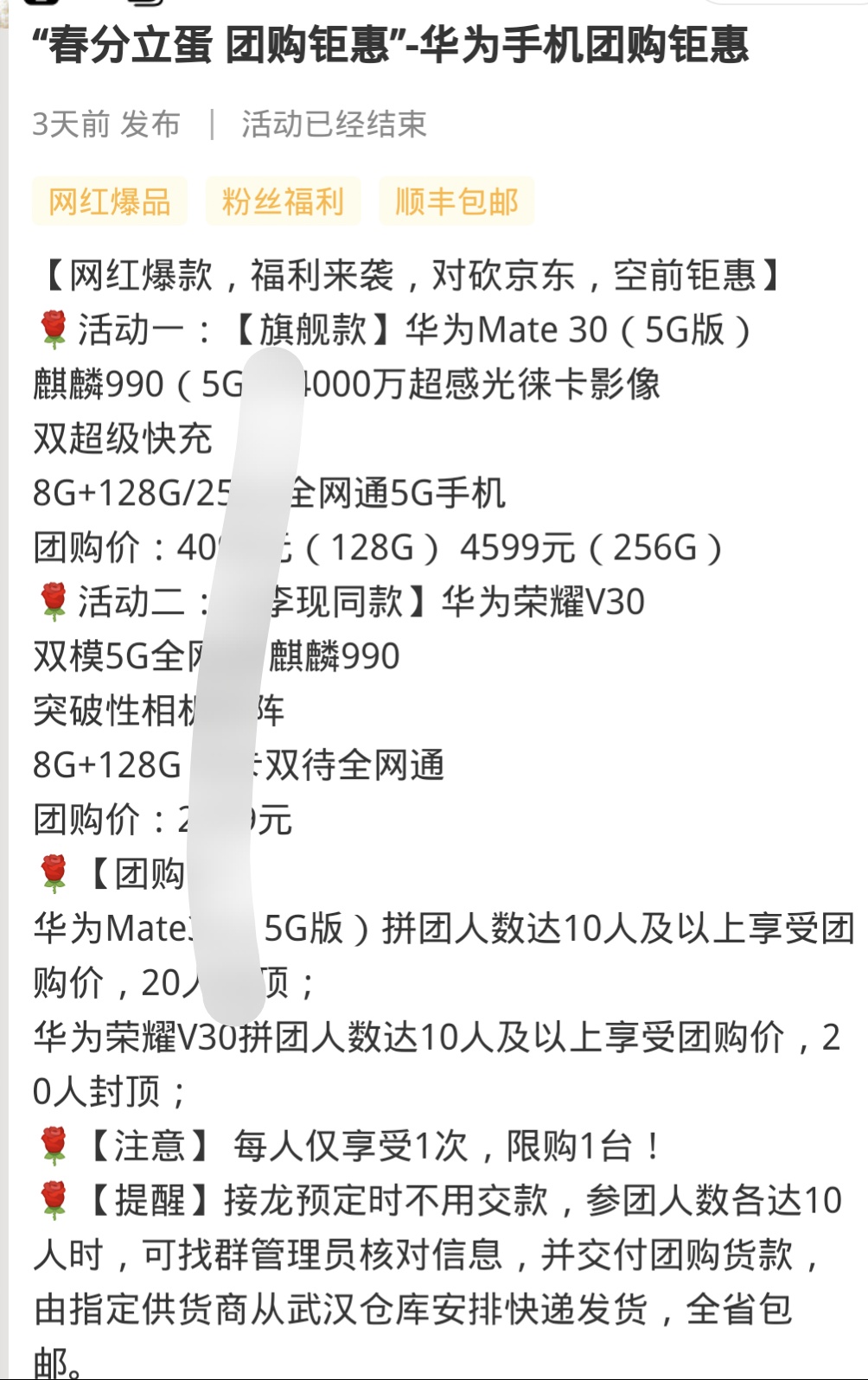 青山手机团购全市推，一天200台｜买手机上电信社区团购新趋势