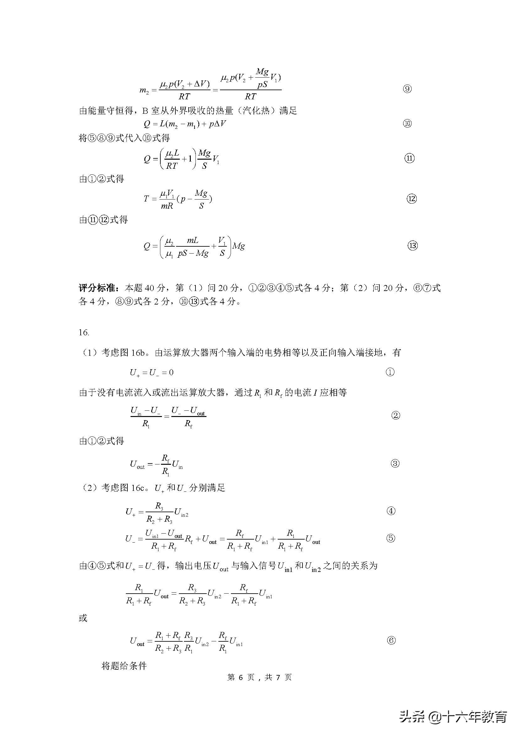 第38届全国中学生物理竞赛答案,2021第38届全国中学生物理竞赛