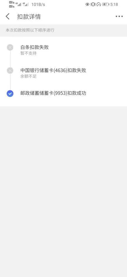 京东金融用户银行卡多次被“盗刷”无法追回安全问题为何频出？