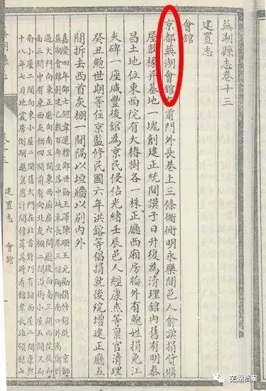 【往史记】北京的会馆的来世今生。