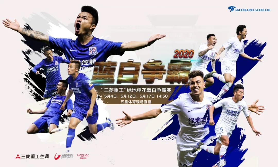 申花2021赛季五星体育会直播吗,上海申花赛前新闻发布会