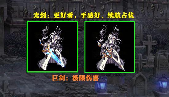 dnf光剑是红12好还是白13好,dnf光剑和灯管哪个好