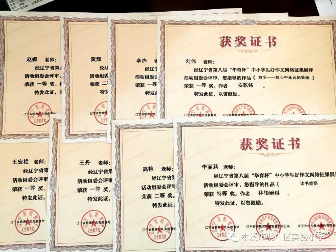 本溪明山区实验小学,本溪市明山实验小学