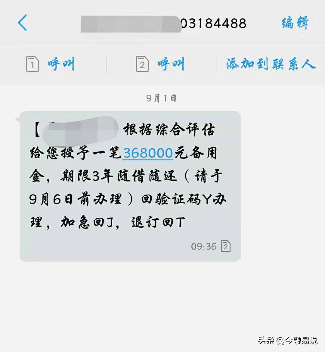 手机短信老是收到贷款信息怎么办,经常收到贷款短信怎么彻底关掉