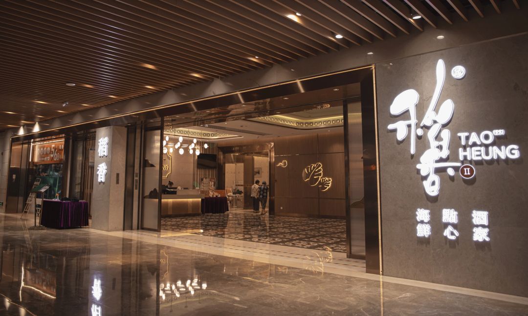 广东早茶稻香酒家,粤式茶点稻香酒家