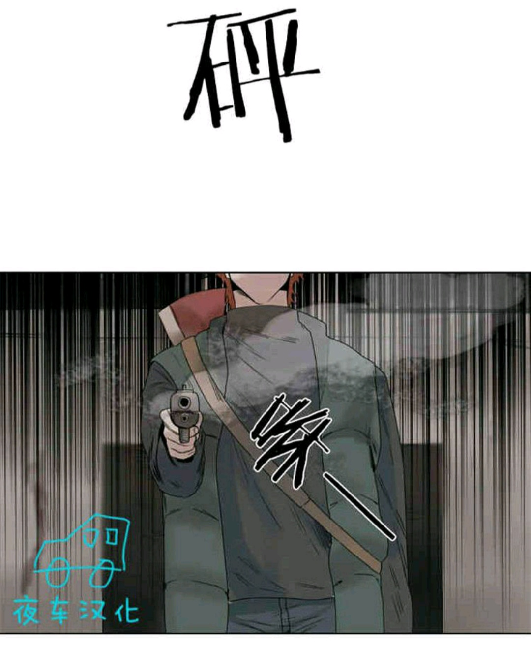 死亡之鸟的凝视第十八话完整版,死亡之鸟的凝视漫画免费