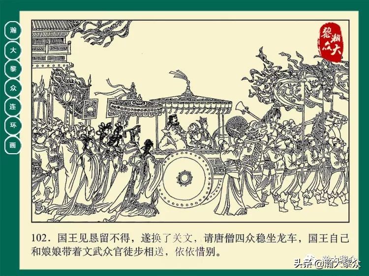 瀚大黎众连环画西游记全集,瀚大黎众西游记连环画