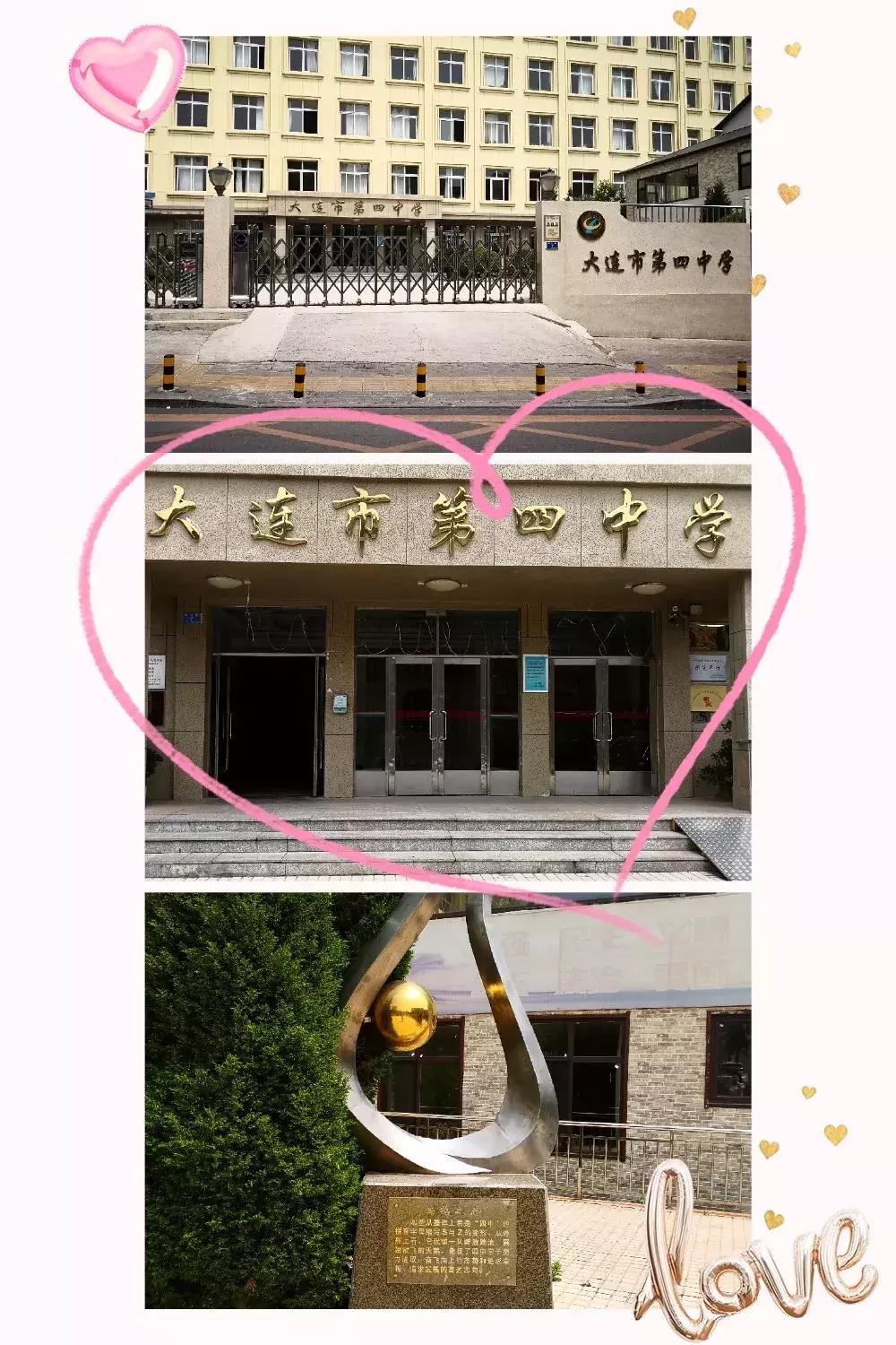 大连第四中学2019中考,大连第四中学地址