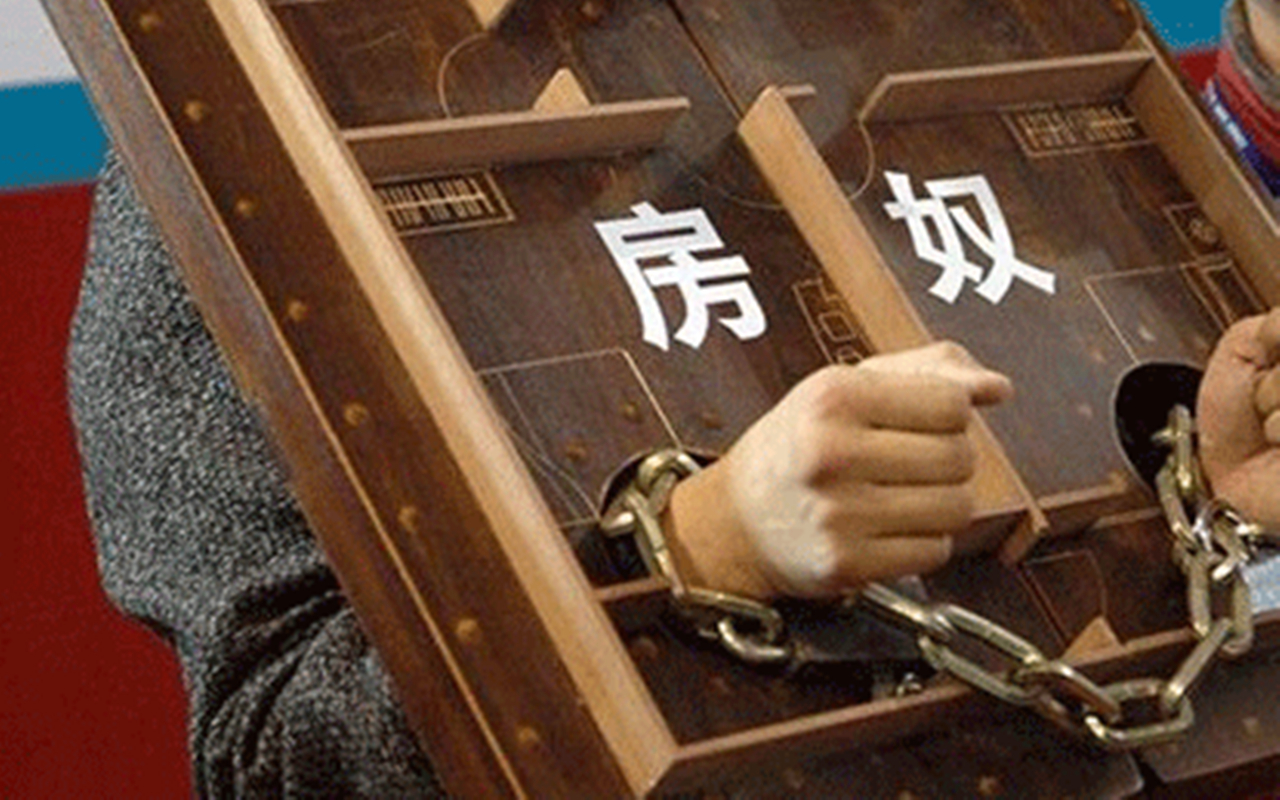 对于买房当房奴有什么看法,贷款买房的房奴有多惨