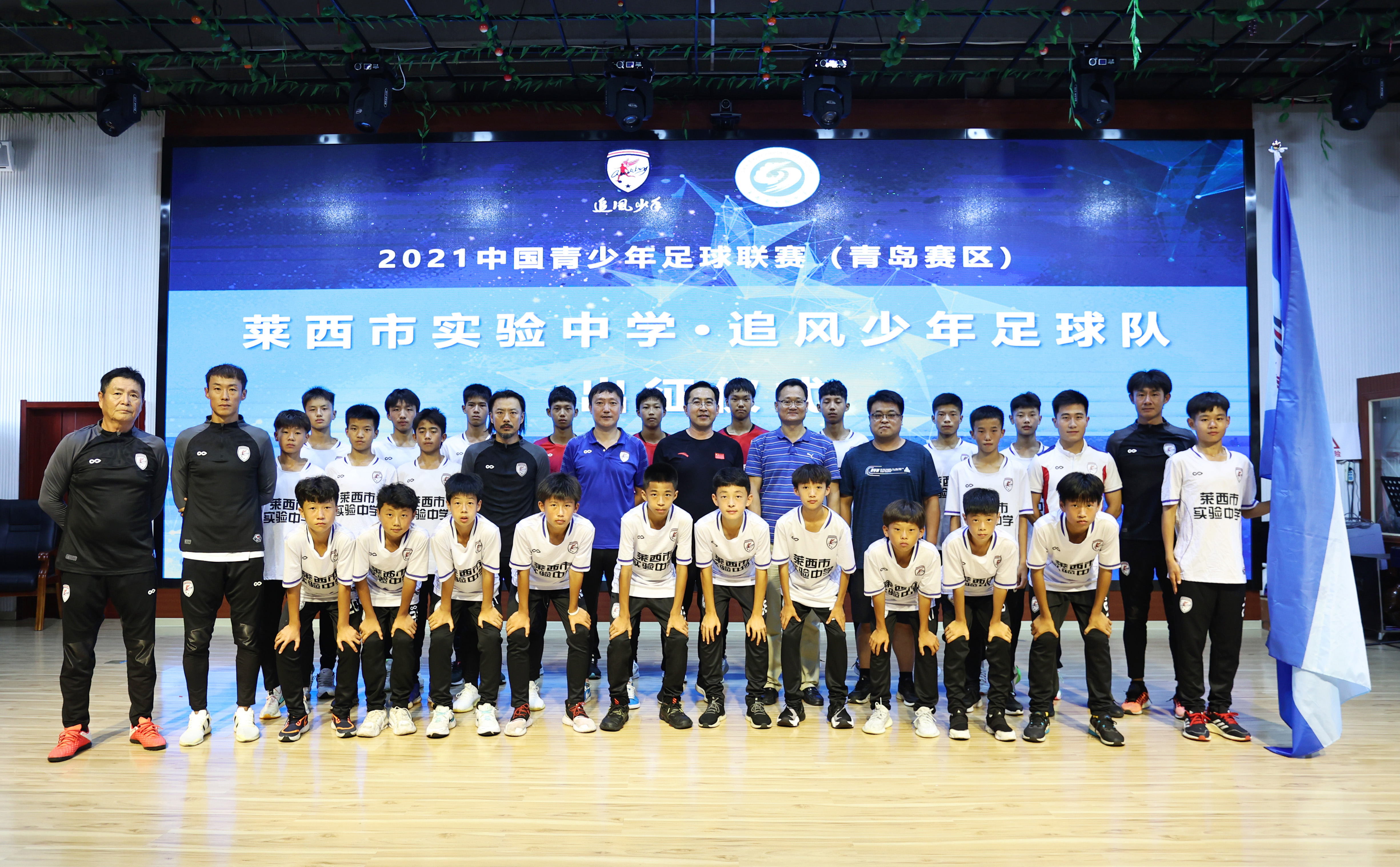 全国青少年足球联赛追风少年,莱西足球队参加青岛u16足球锦标赛