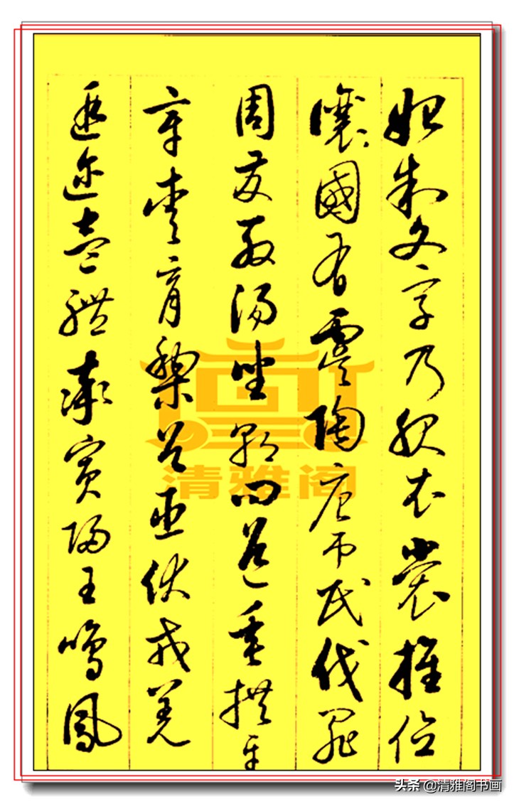 启功草书千字文高清,启功草书千字文高清版