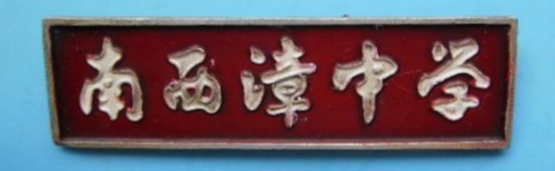 无锡各个中学前身,无锡各中学的前世今生